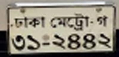 Sample image from Bangladeshi License Plate Recognition: Character Recognition