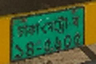 Sample image from Bangladeshi License Plate Recognition: Character Recognition