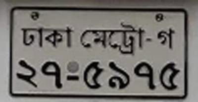 Sample image from Bangladeshi License Plate Recognition: Character Recognition