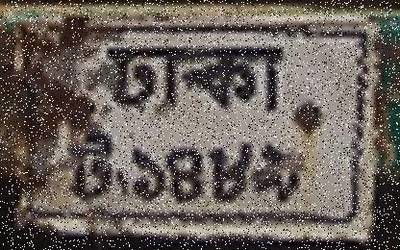 Sample image from Bangladeshi License Plate Recognition: Character Recognition