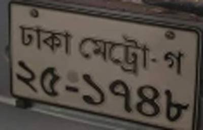 Sample image from Bangladeshi License Plate Recognition: Character Recognition